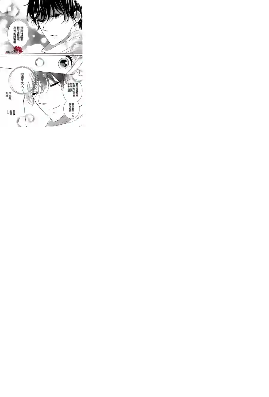 选择死亡的柯莱特第25话