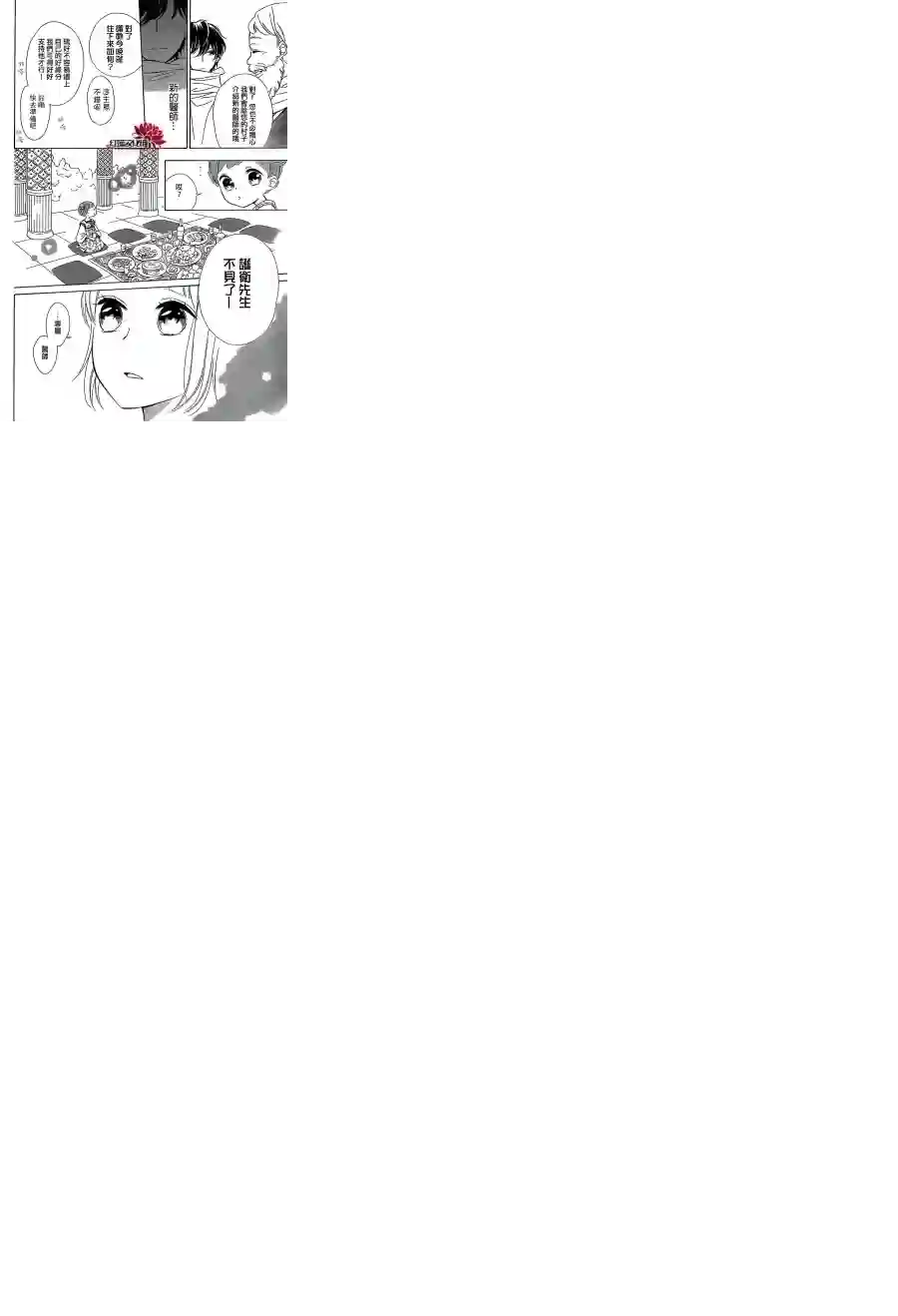 选择死亡的柯莱特第25话