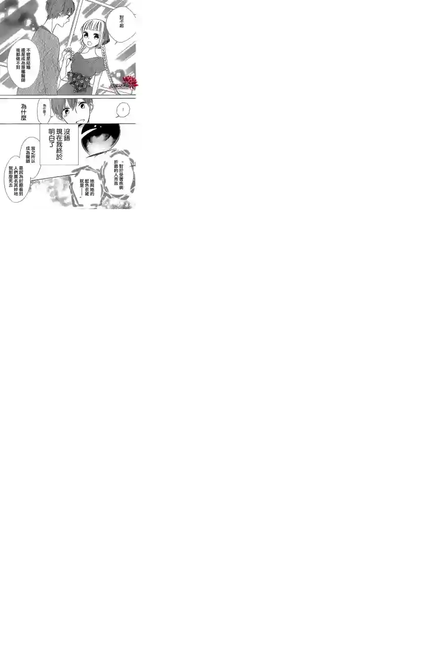 选择死亡的柯莱特第25话