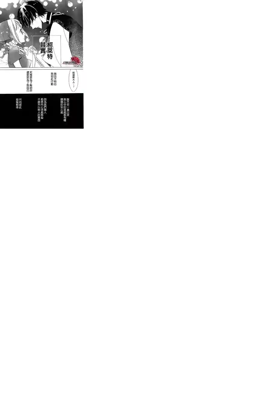 选择死亡的柯莱特第25话