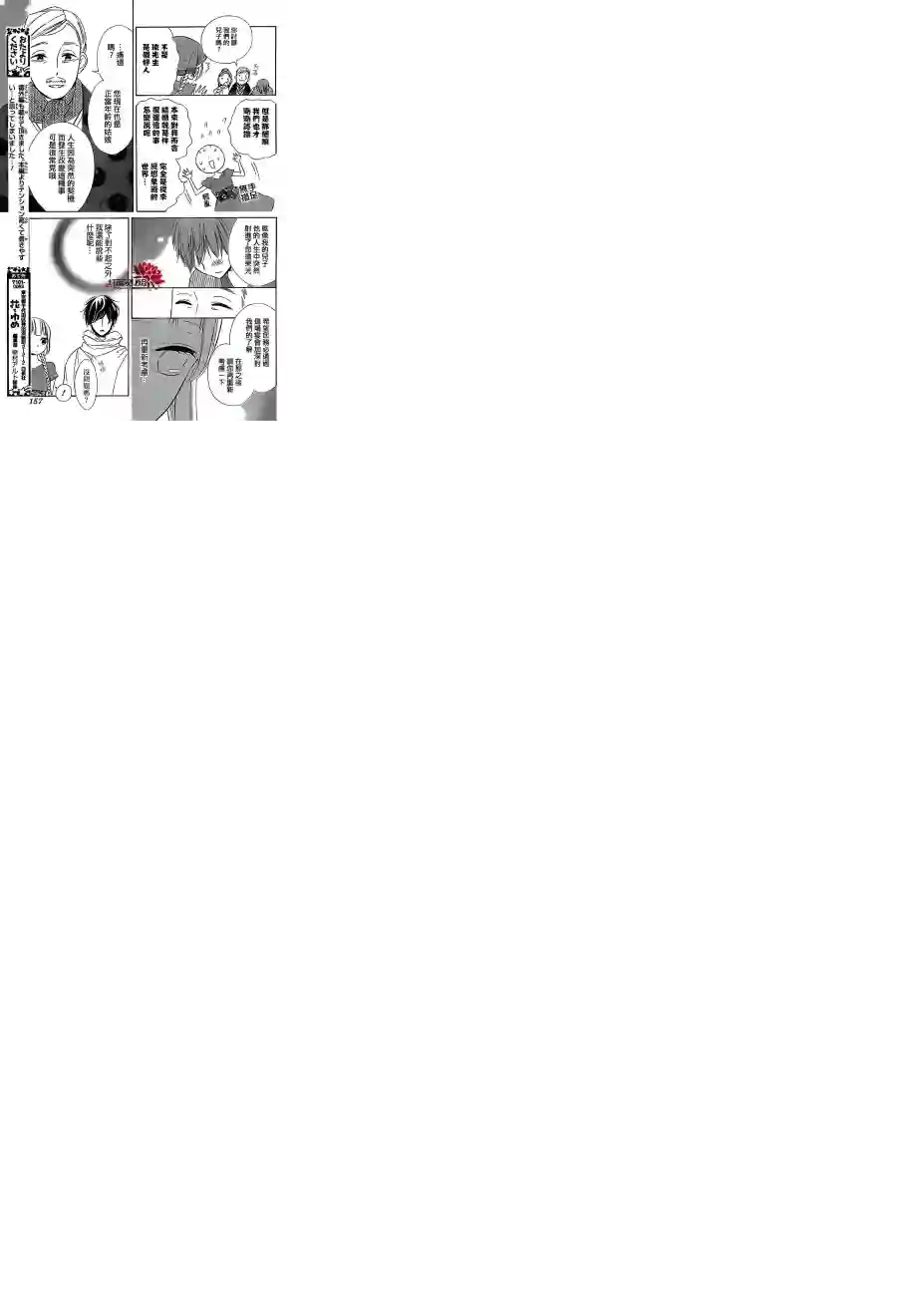 选择死亡的柯莱特第25话