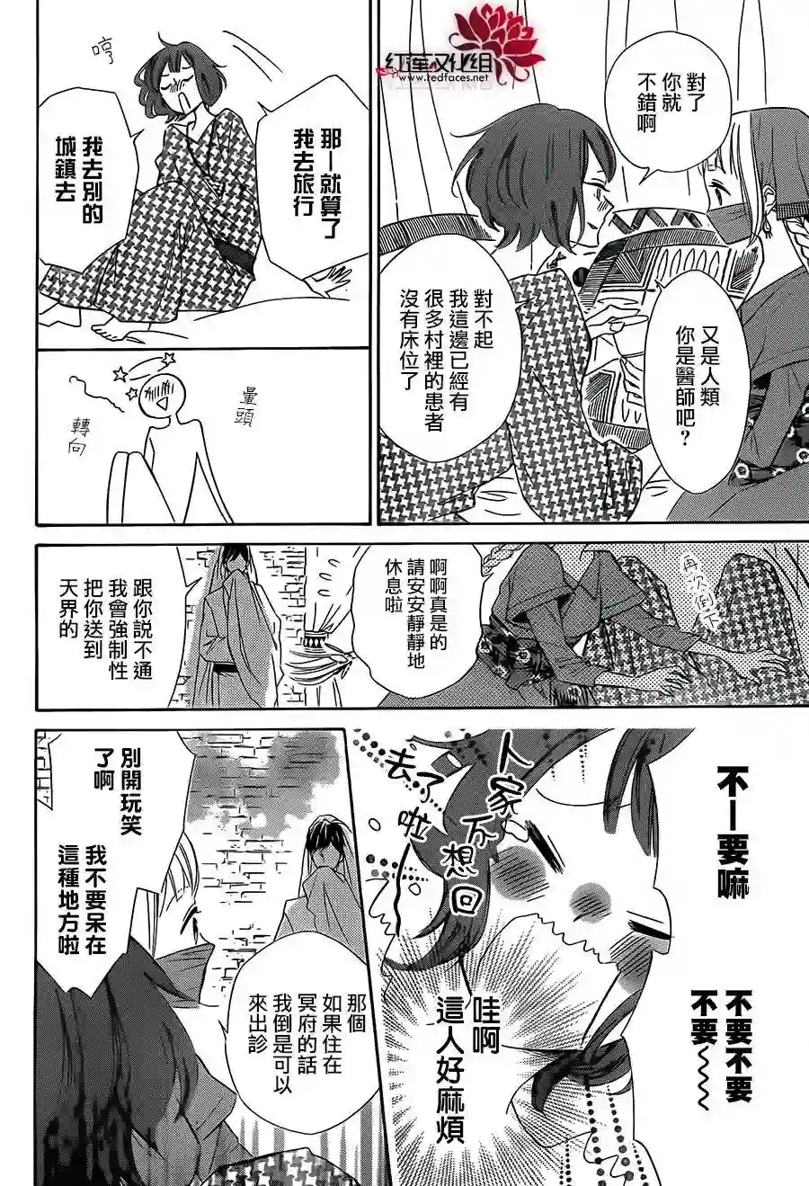 选择死亡的柯莱特第26话