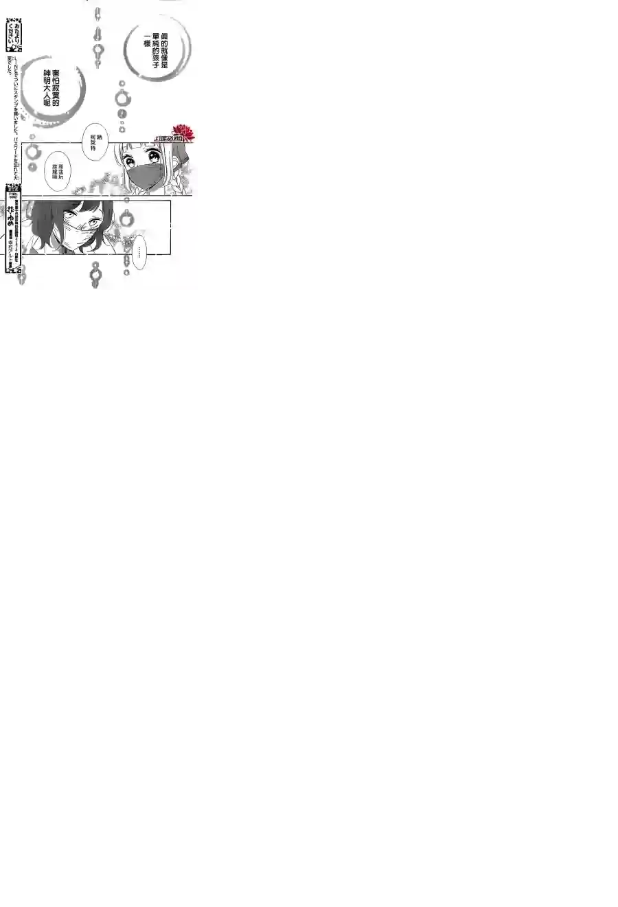 选择死亡的柯莱特第27话