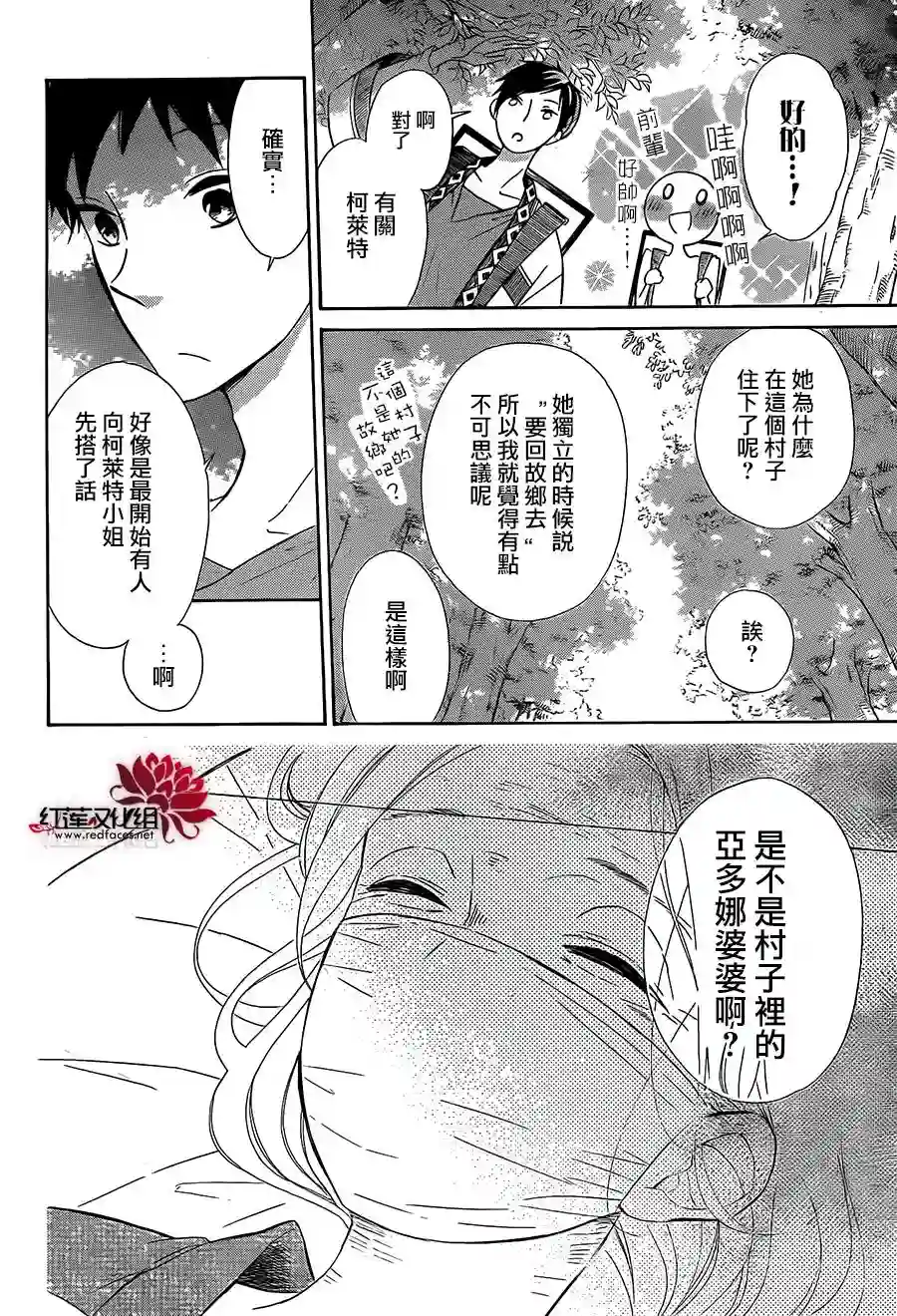 选择死亡的柯莱特第28话