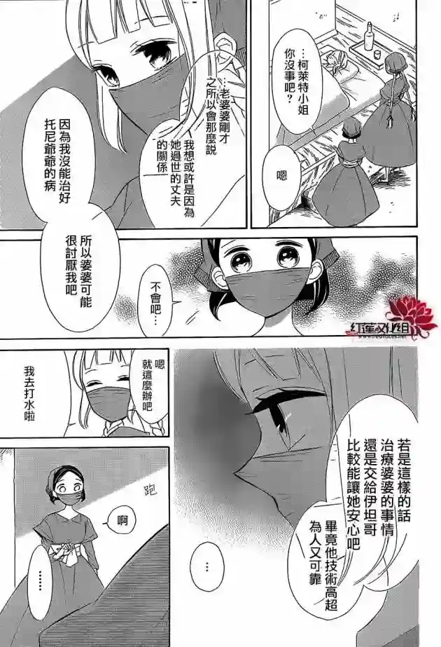 选择死亡的柯莱特第28话