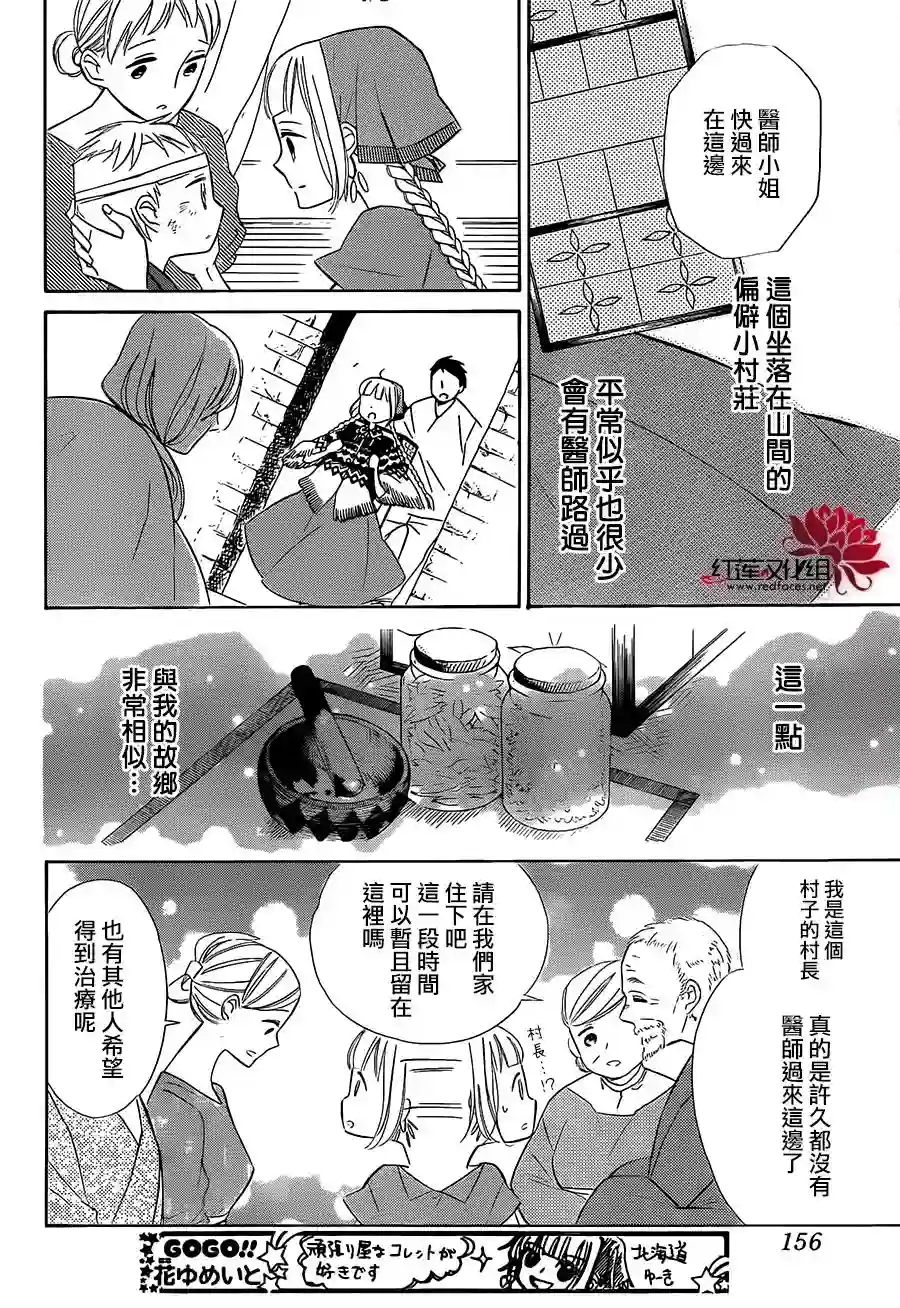 选择死亡的柯莱特第28话