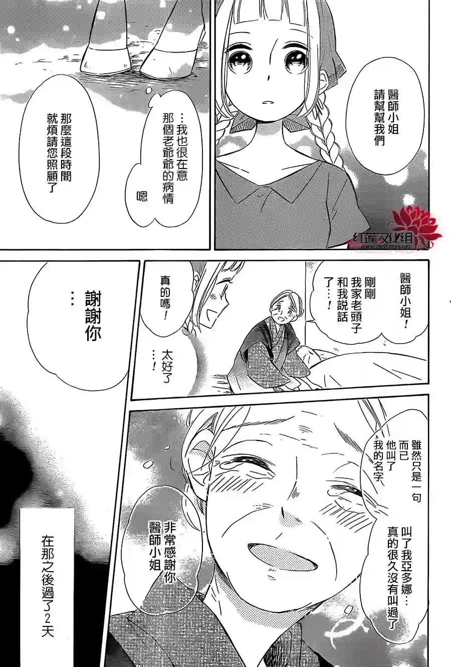 选择死亡的柯莱特第28话