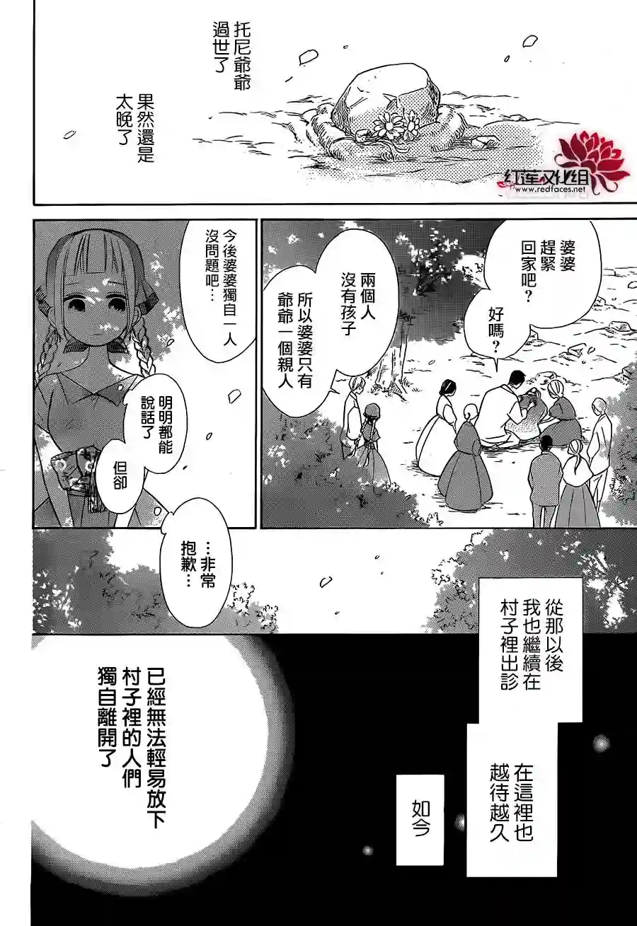 选择死亡的柯莱特第28话