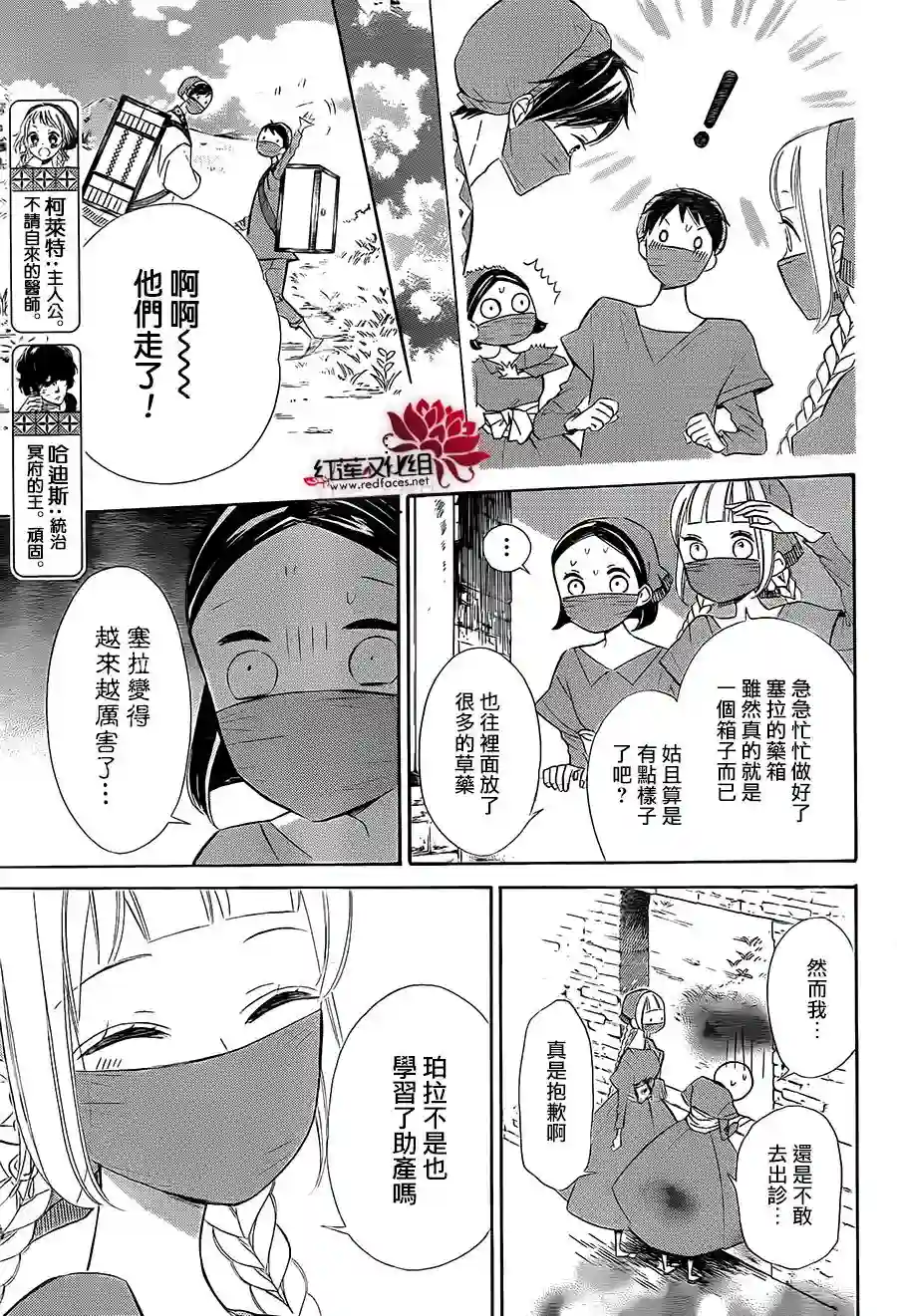 选择死亡的柯莱特第28话