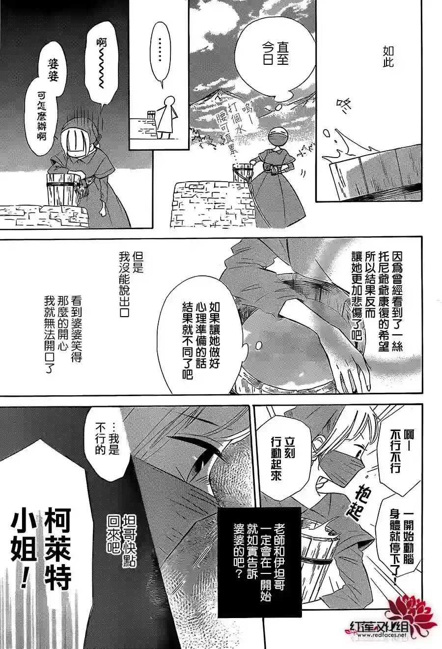 选择死亡的柯莱特第28话