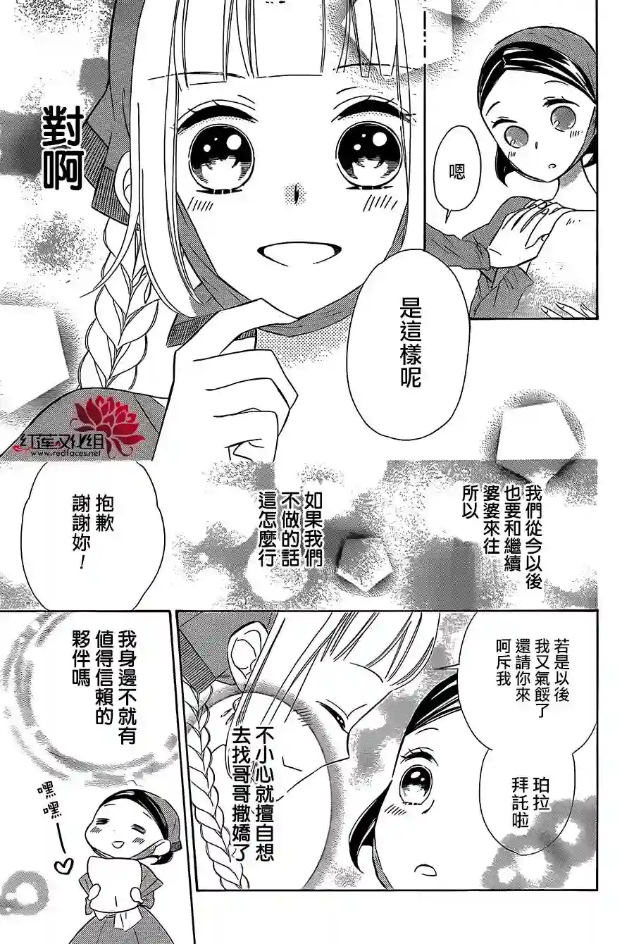 选择死亡的柯莱特第28话