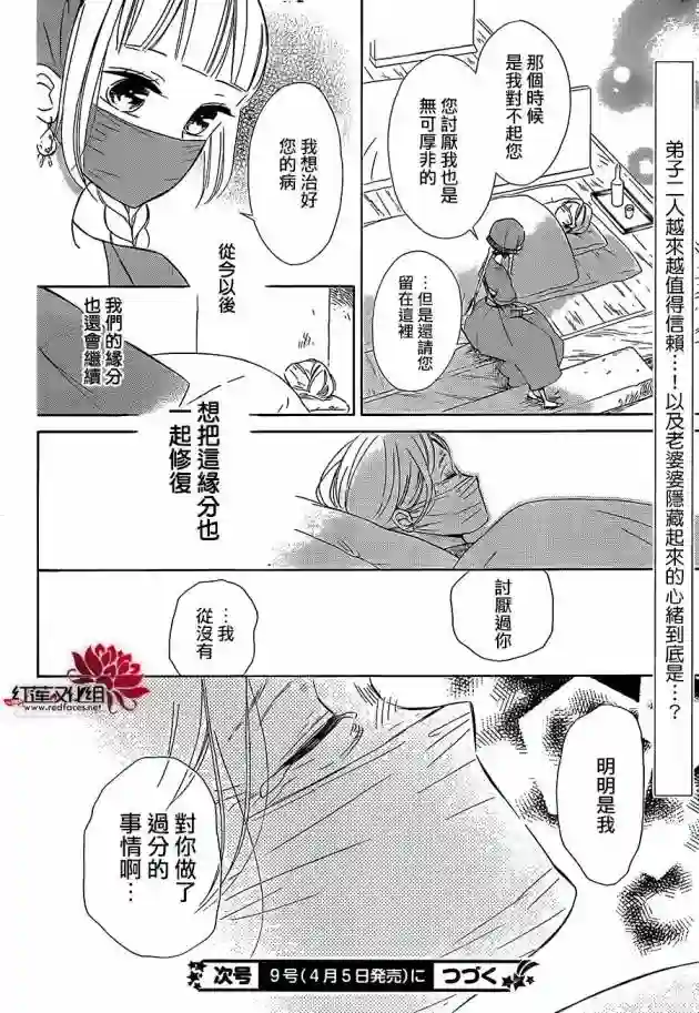 选择死亡的柯莱特第28话