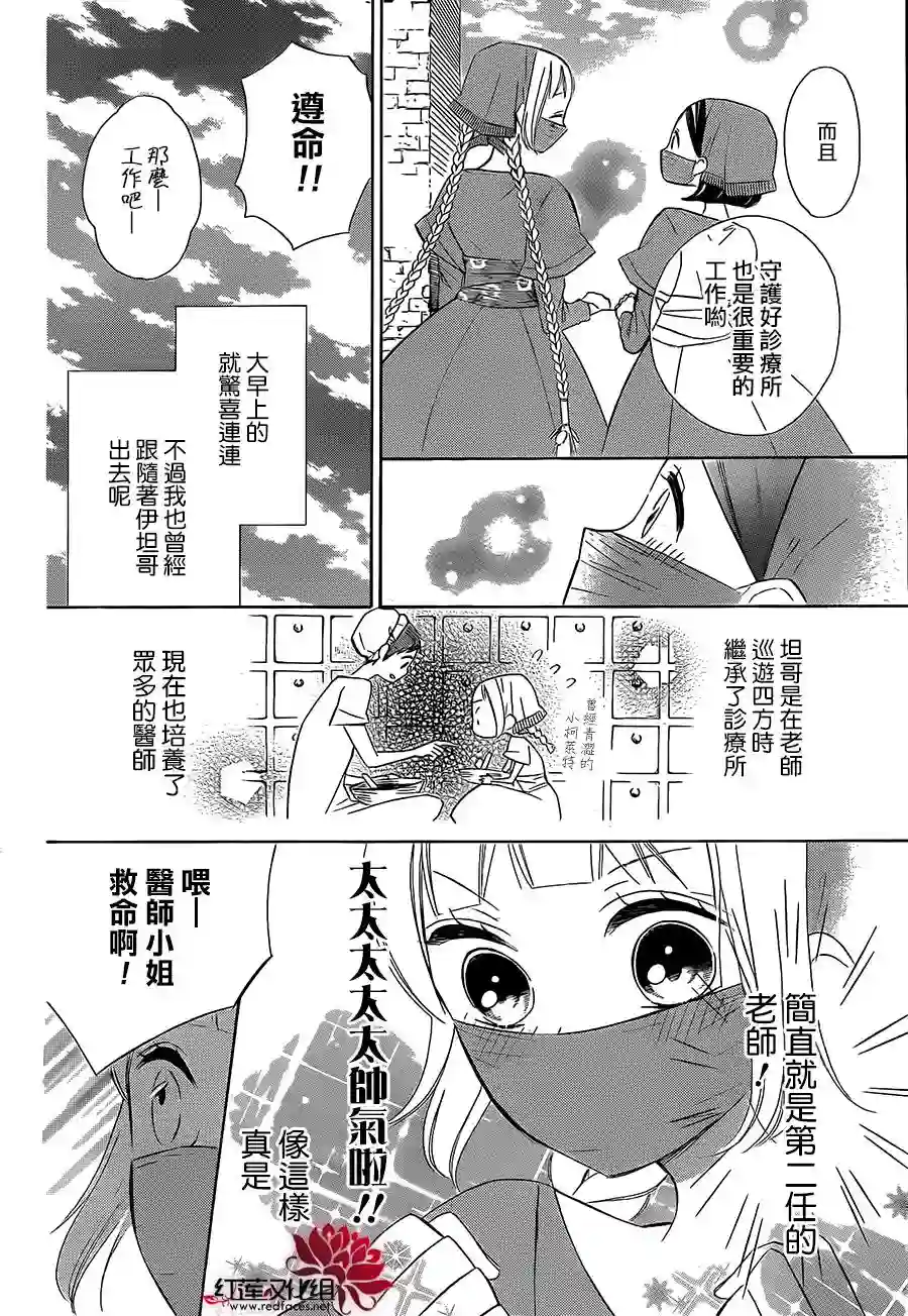 选择死亡的柯莱特第28话