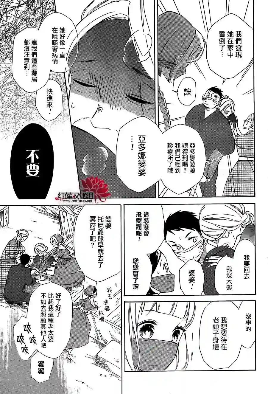 选择死亡的柯莱特第28话
