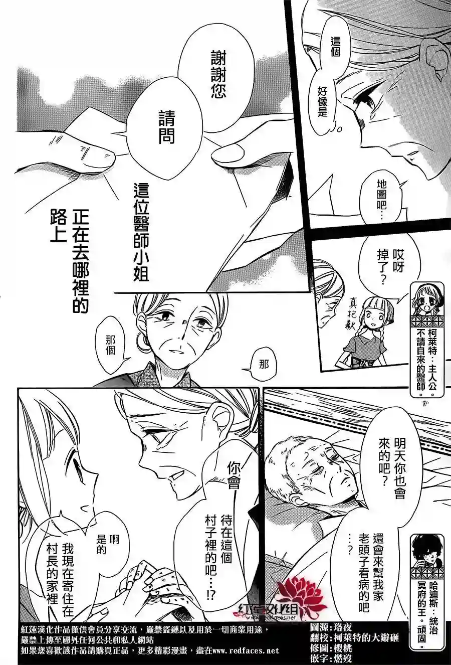 选择死亡的柯莱特第29话