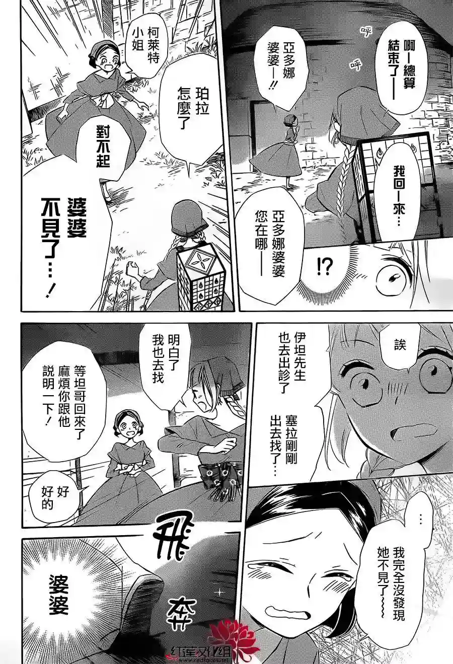 选择死亡的柯莱特第29话
