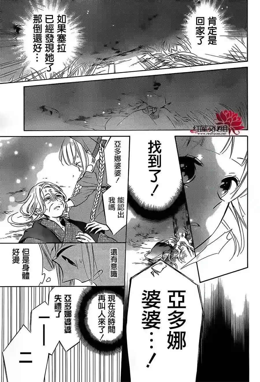 选择死亡的柯莱特第29话