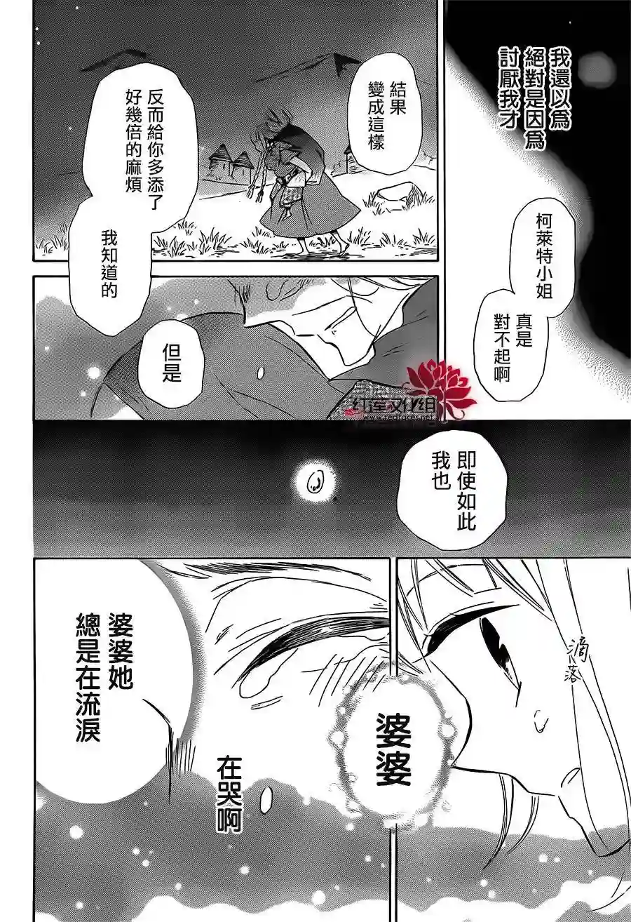 选择死亡的柯莱特第29话