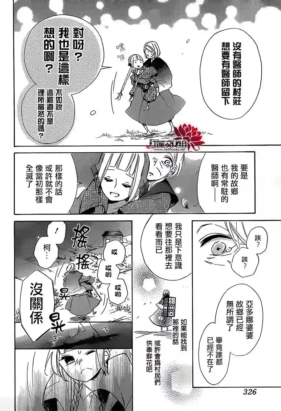选择死亡的柯莱特第29话
