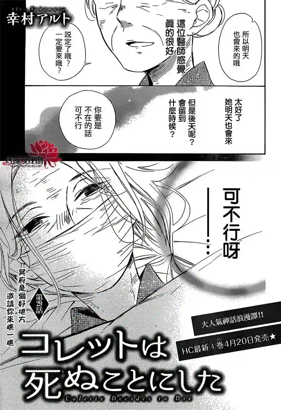 选择死亡的柯莱特第29话