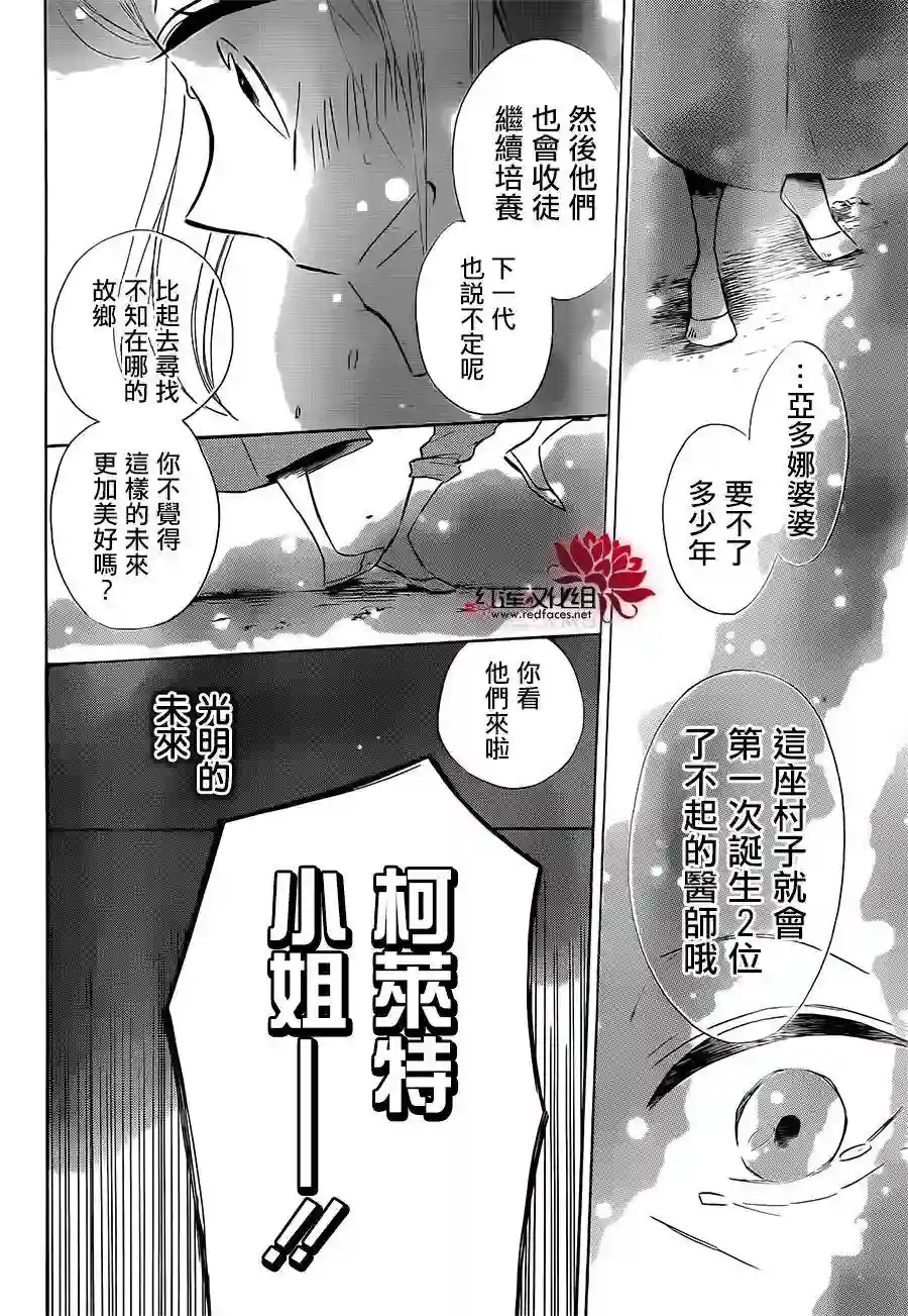 选择死亡的柯莱特第29话