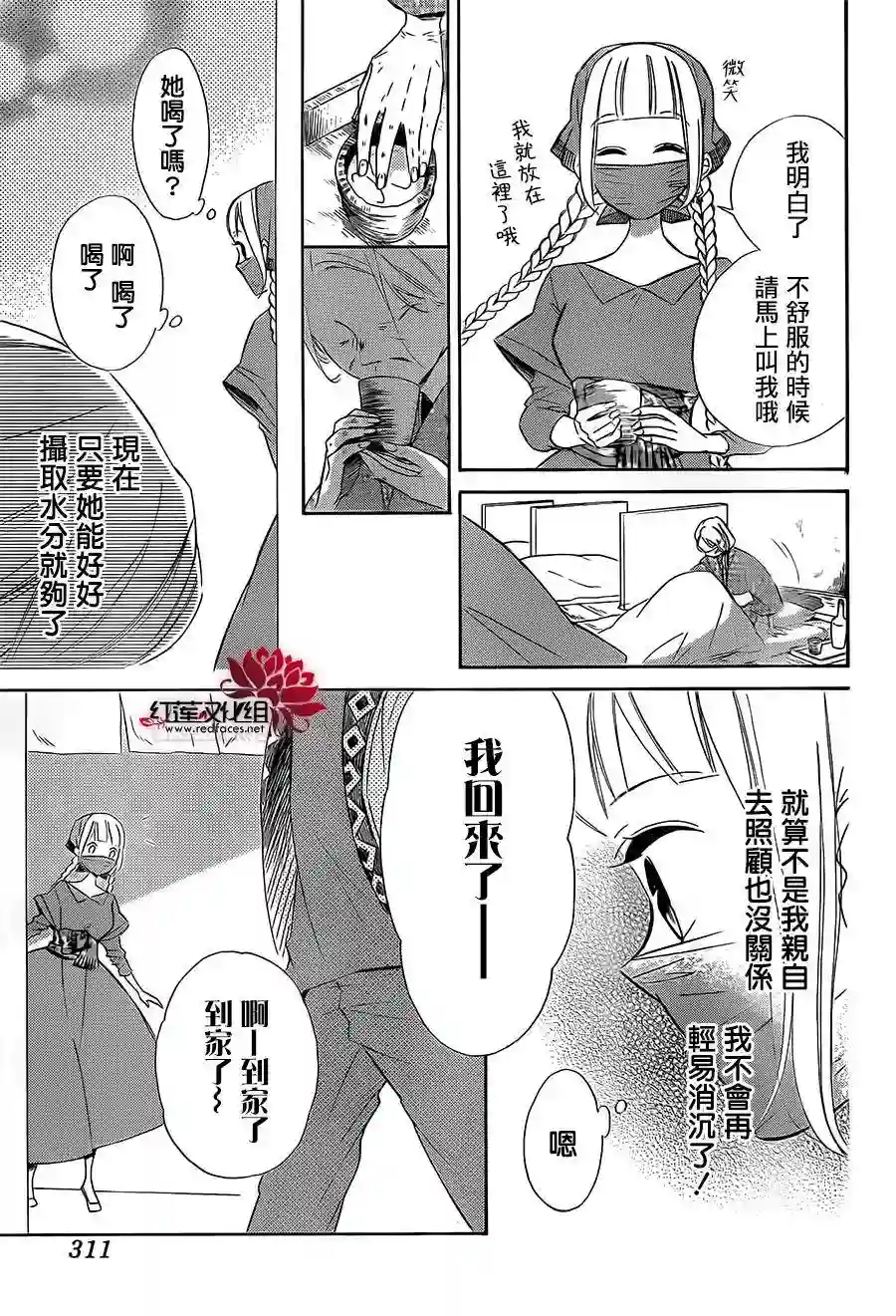 选择死亡的柯莱特第29话