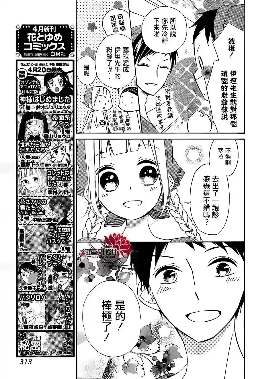 选择死亡的柯莱特第29话