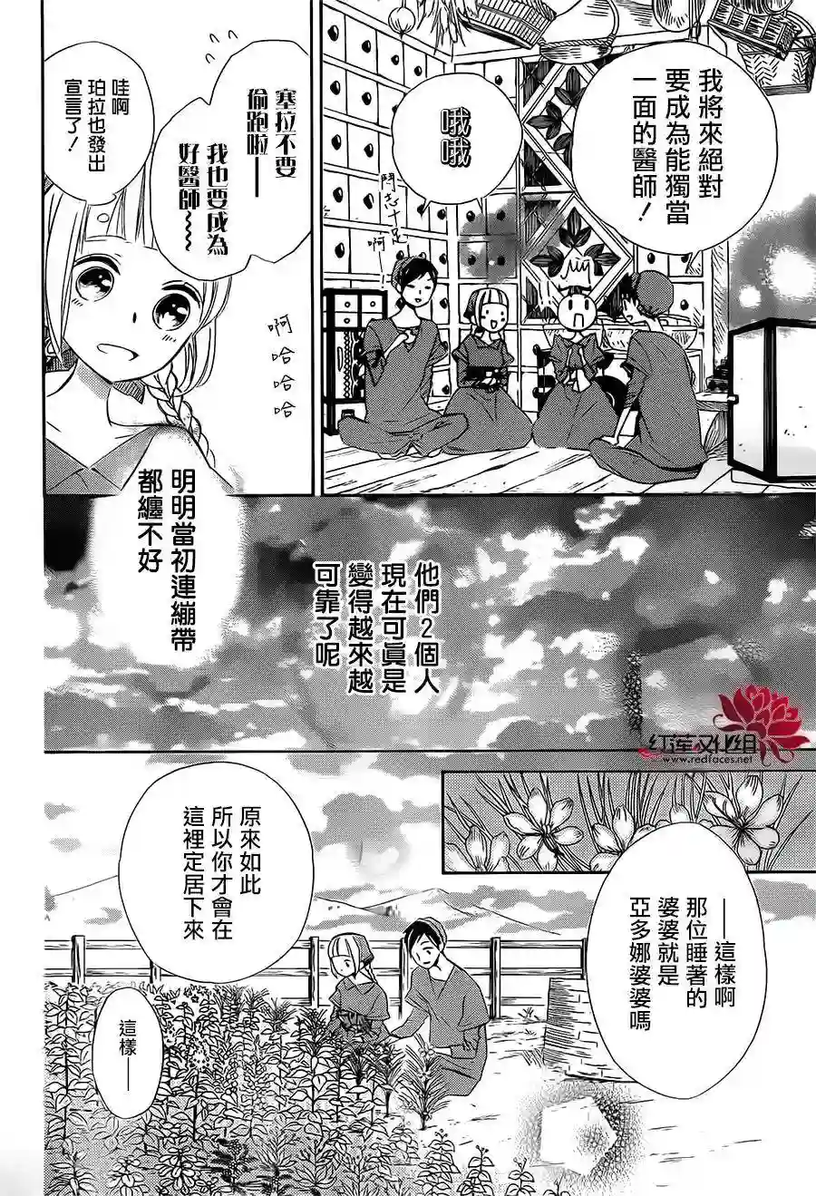 选择死亡的柯莱特第29话