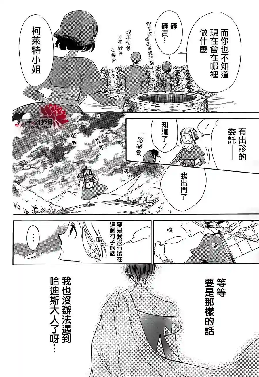 选择死亡的柯莱特第29话