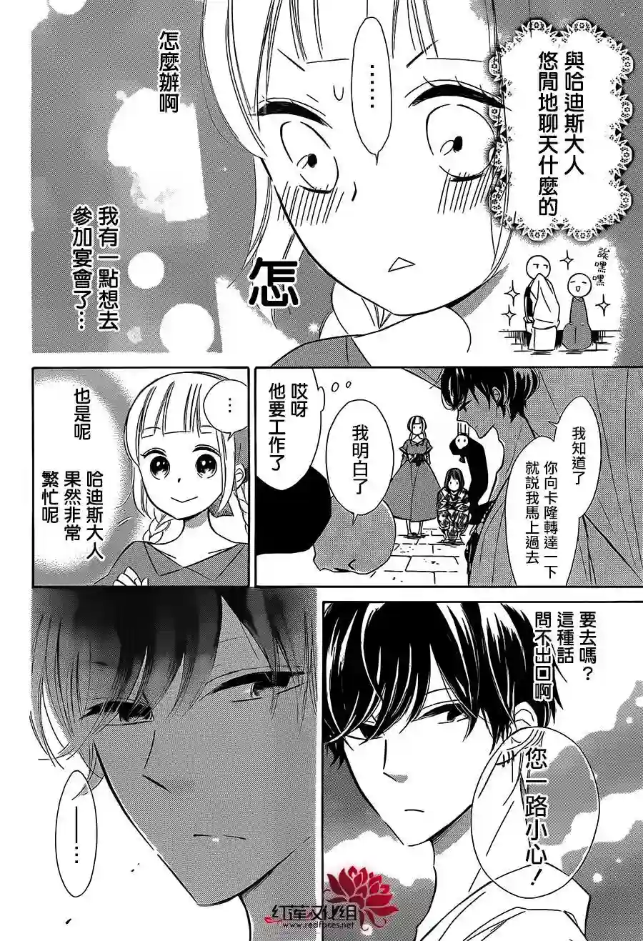 选择死亡的柯莱特第30话