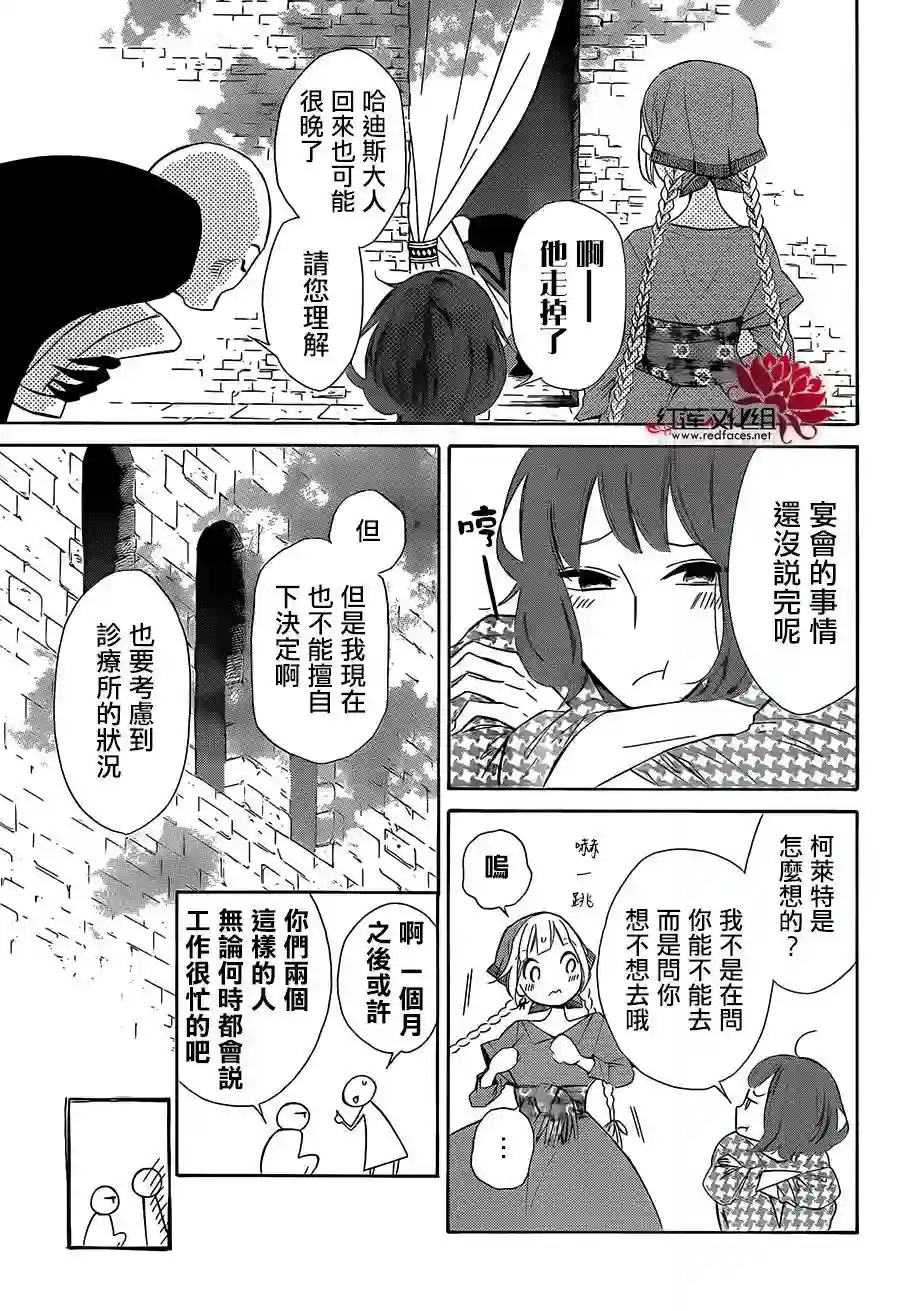 选择死亡的柯莱特第30话