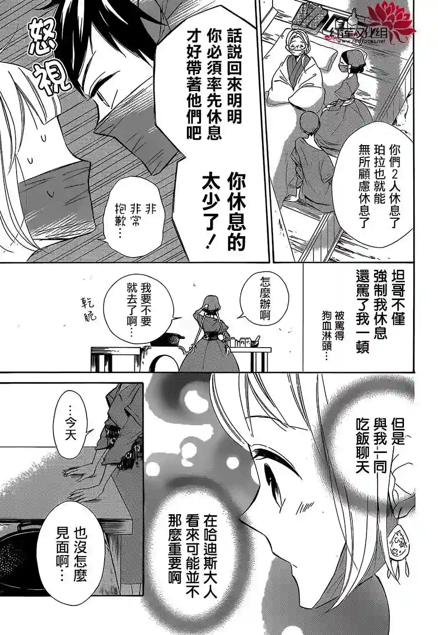 选择死亡的柯莱特第30话