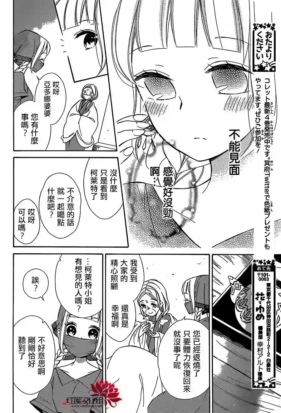 选择死亡的柯莱特第30话