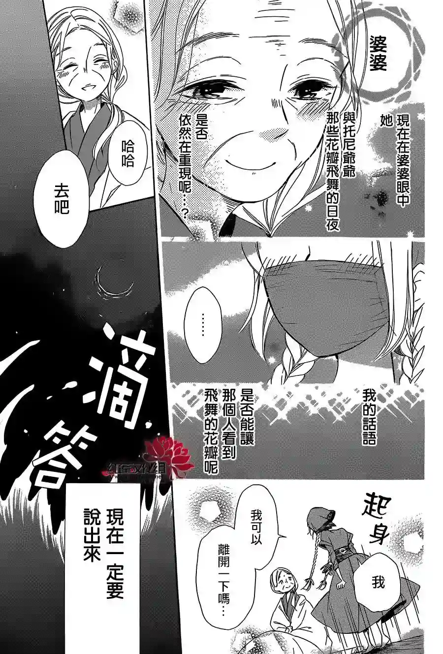 选择死亡的柯莱特第30话