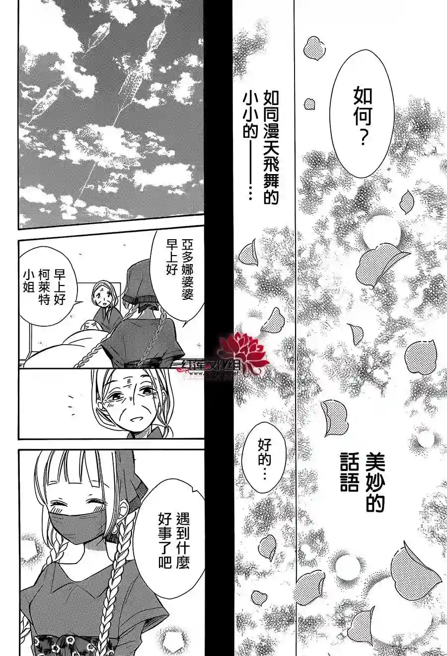 选择死亡的柯莱特第30话