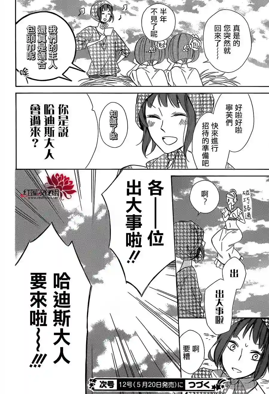 选择死亡的柯莱特第30话