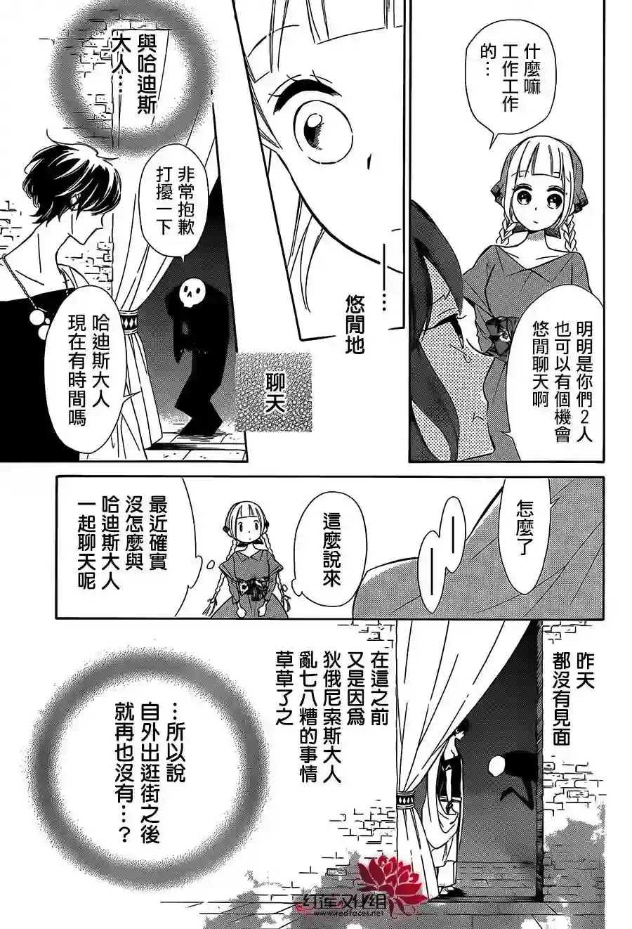 选择死亡的柯莱特第30话