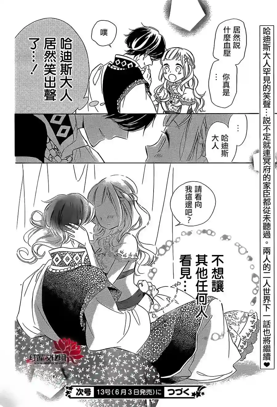 选择死亡的柯莱特第31话