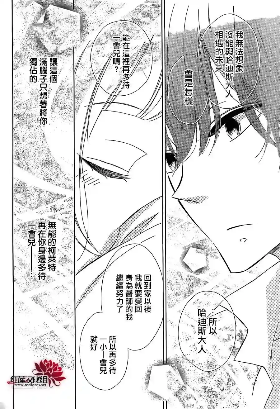 选择死亡的柯莱特第32话