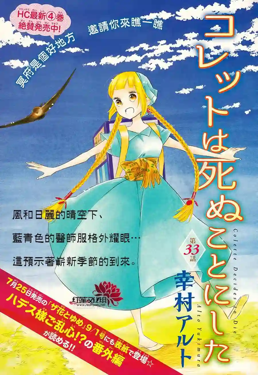 选择死亡的柯莱特第33话