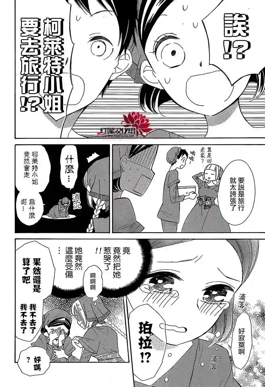 选择死亡的柯莱特第33话