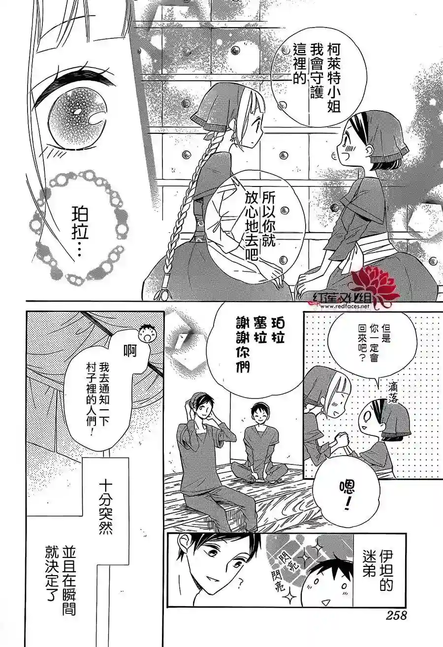 选择死亡的柯莱特第33话
