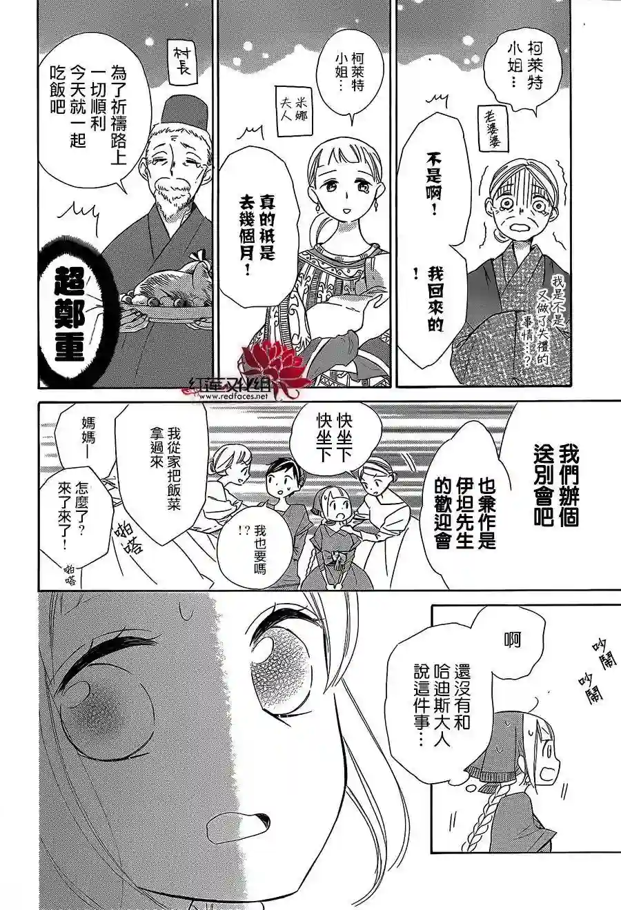 选择死亡的柯莱特第33话