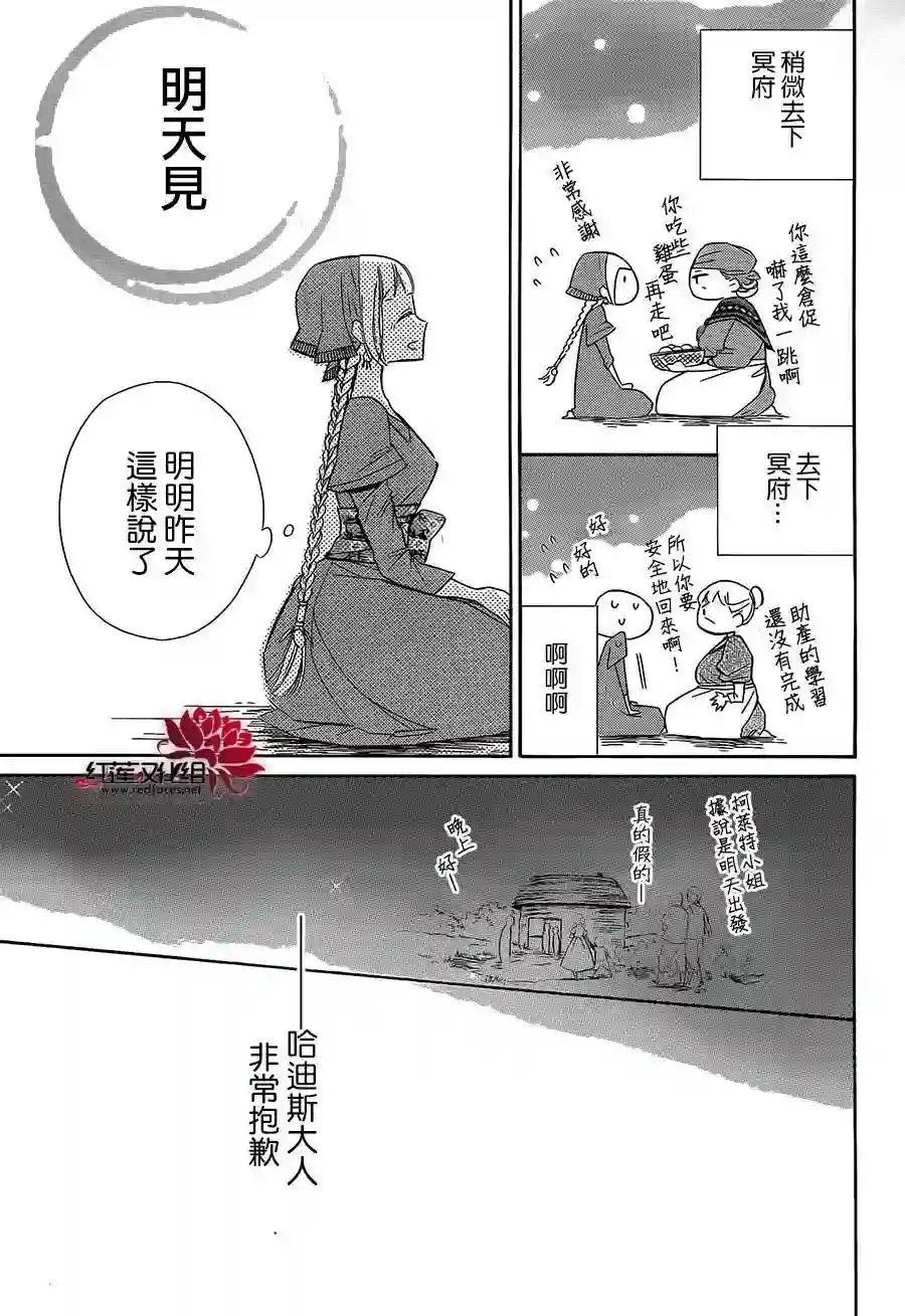 选择死亡的柯莱特第33话