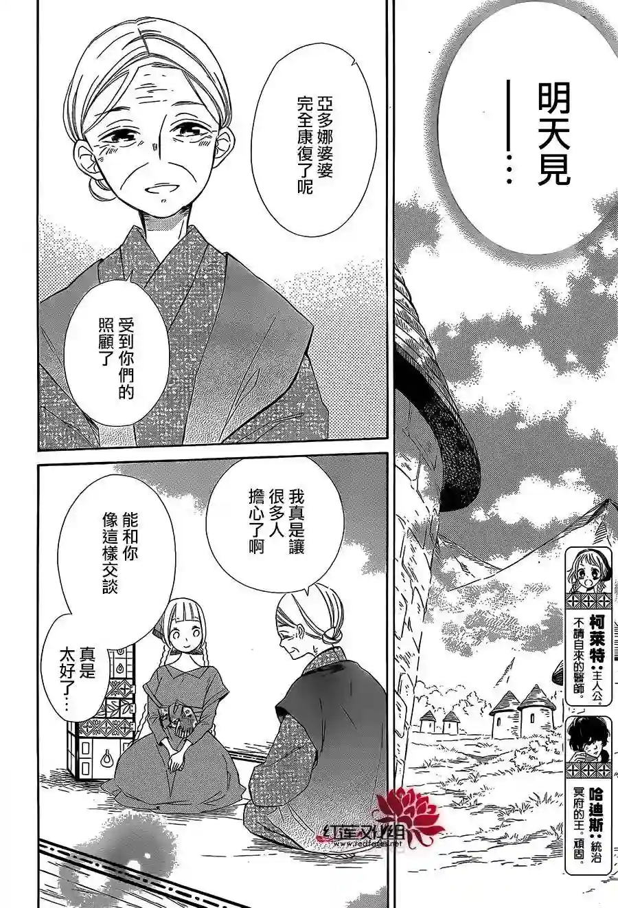 选择死亡的柯莱特第33话