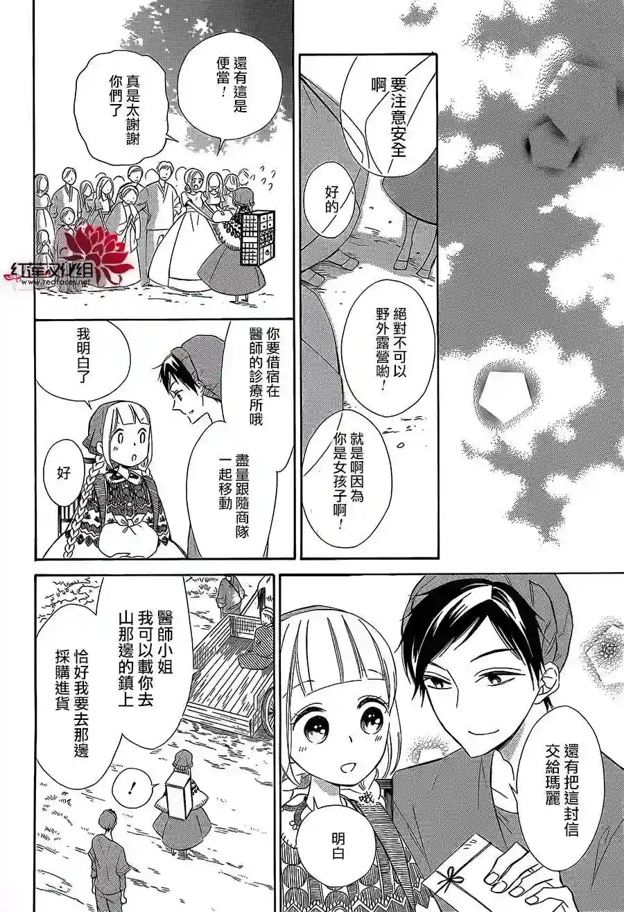 选择死亡的柯莱特第33话