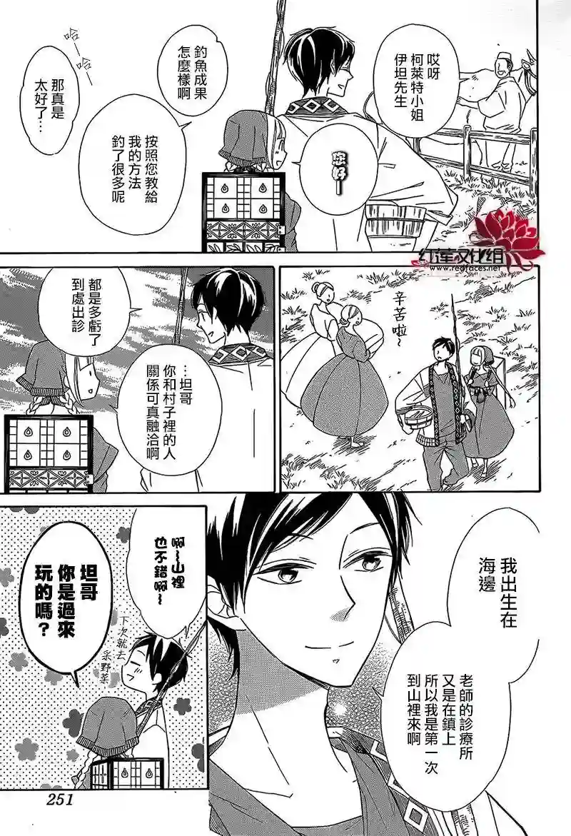 选择死亡的柯莱特第33话