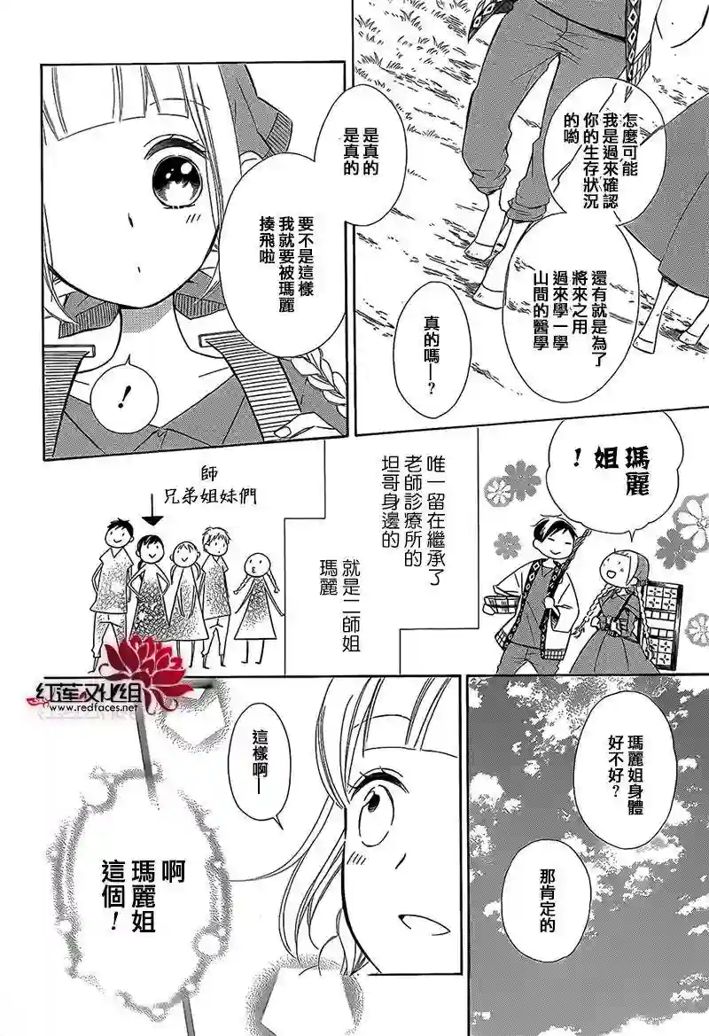 选择死亡的柯莱特第33话