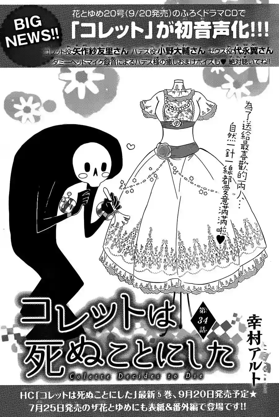 选择死亡的柯莱特第34话