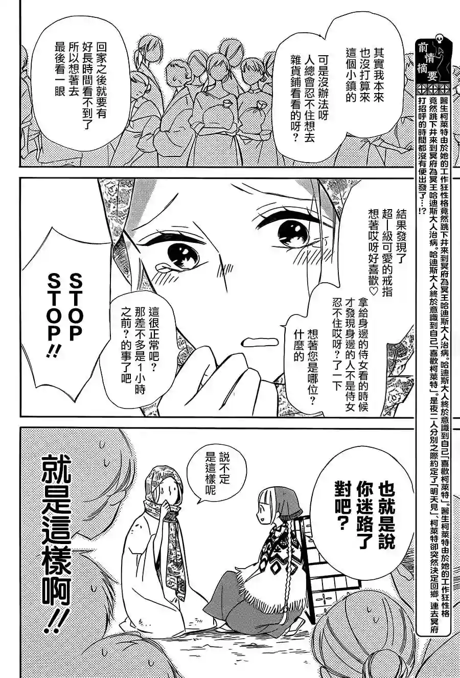 选择死亡的柯莱特第34话